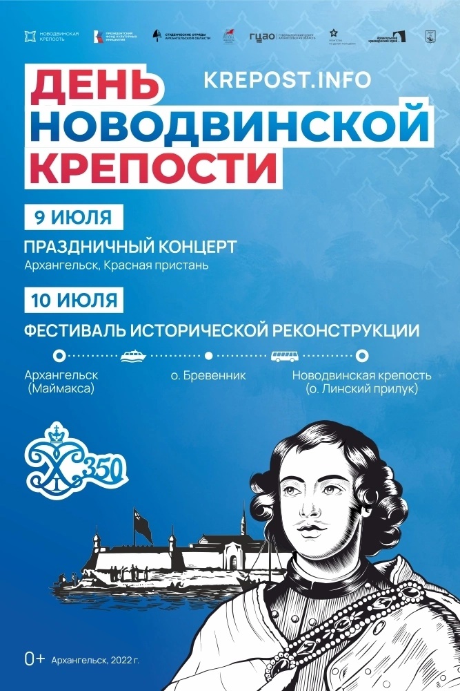 День Новодвинской крепости