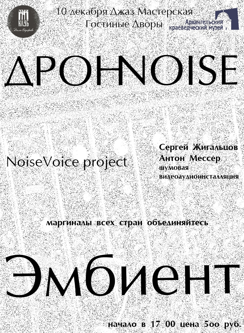 Джаз-мастерская NoiseVoice project