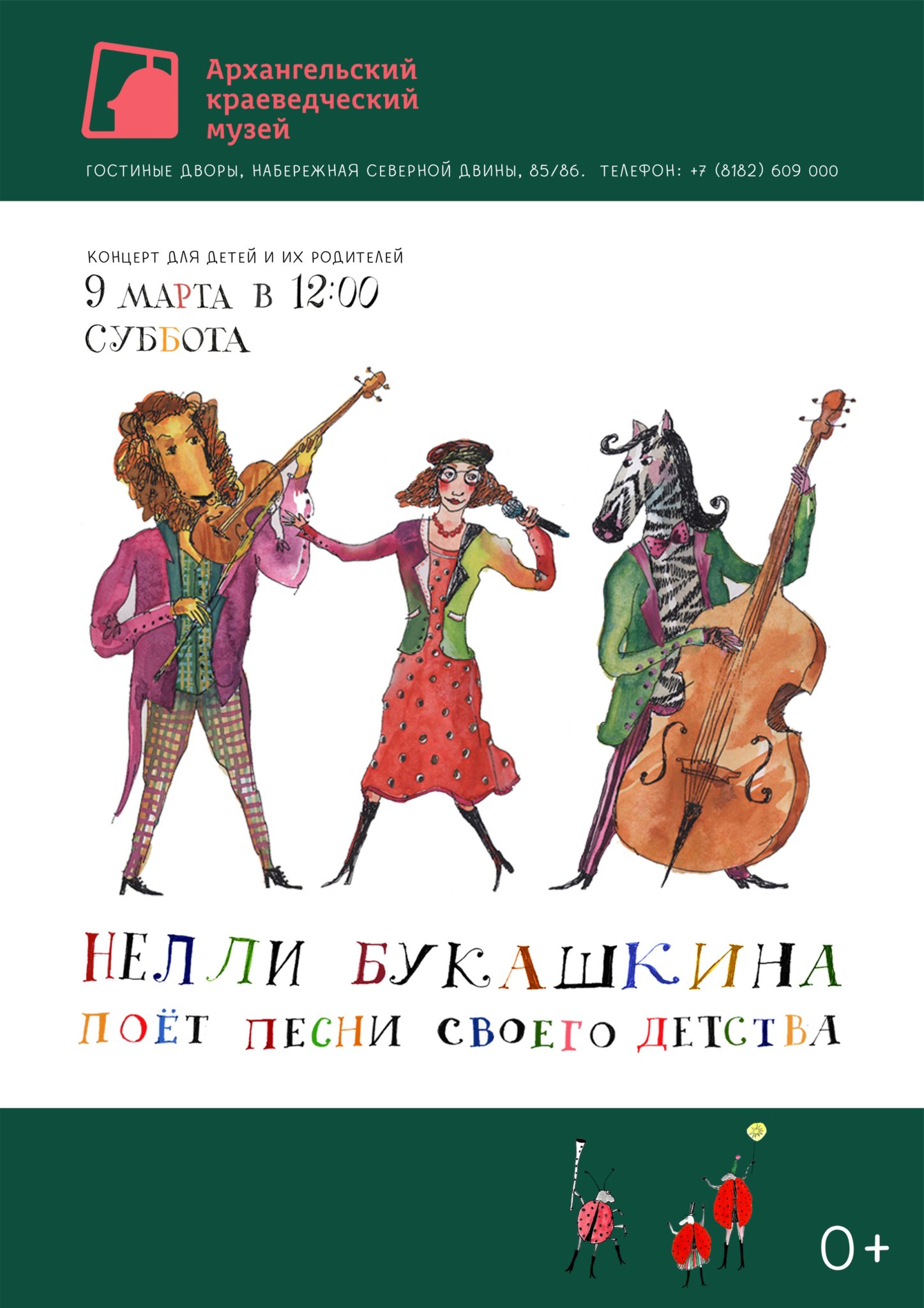 Праздничный бал-концерт «Нелли Букашкина» поёт песни своего детства!» (0+)