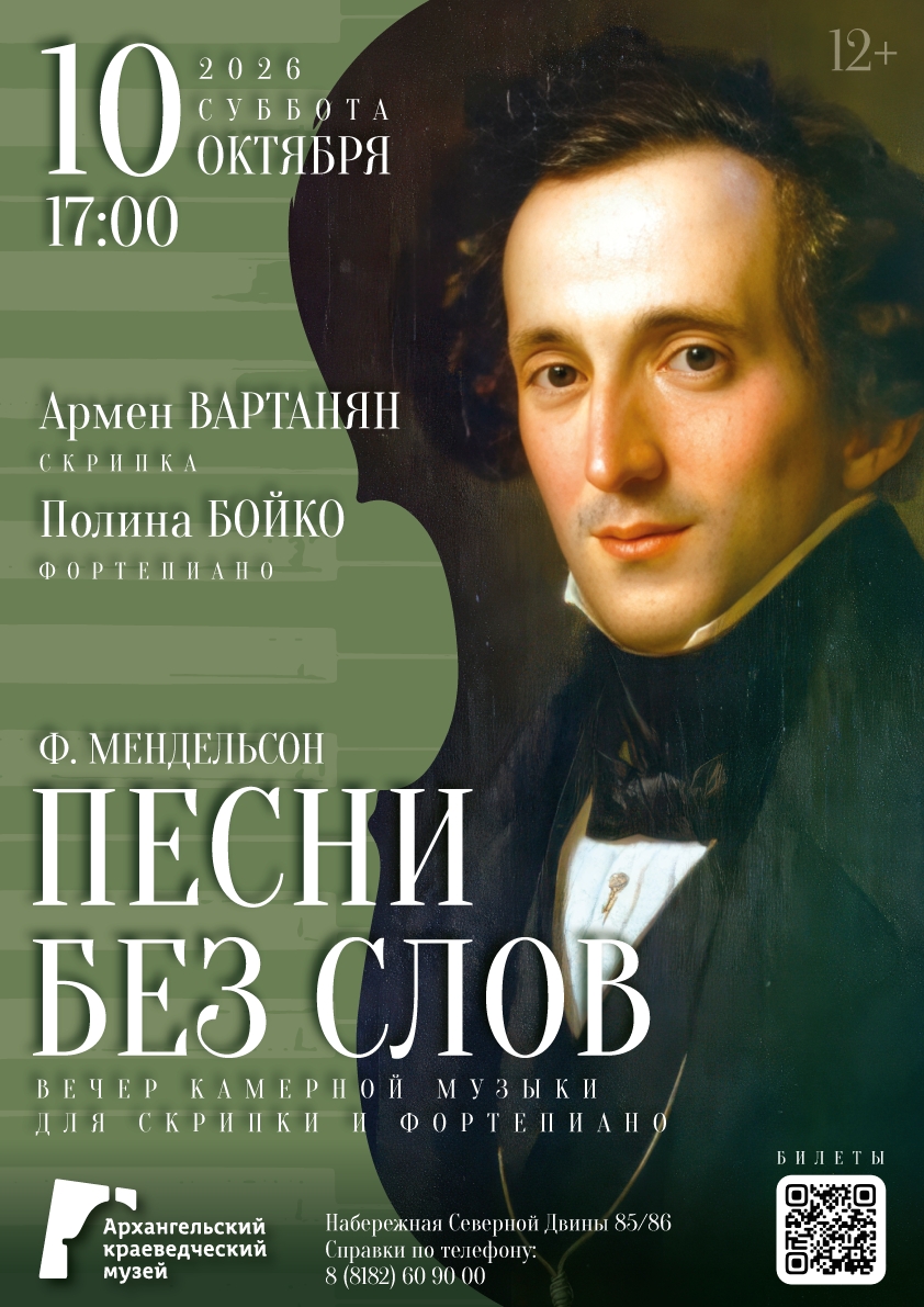 Концерт «Песни без слов» (12+)